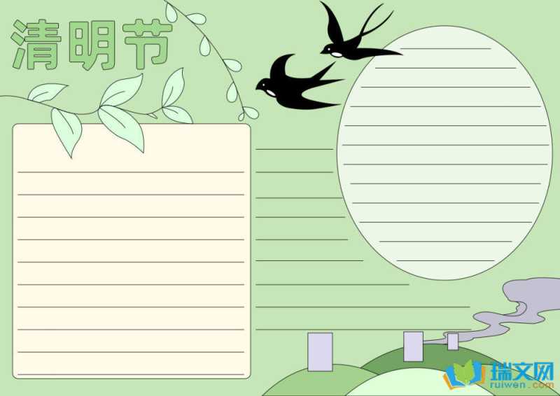 清明节手抄报绘画（精选8张）