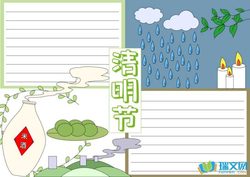 清明节手抄报图片简单又漂亮（精选8张）
