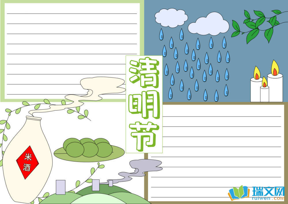 清明节手抄报简单易画（精选8张）