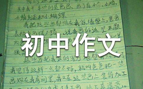 希望初中作文(15篇)