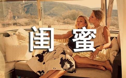 闺蜜小学作文2篇