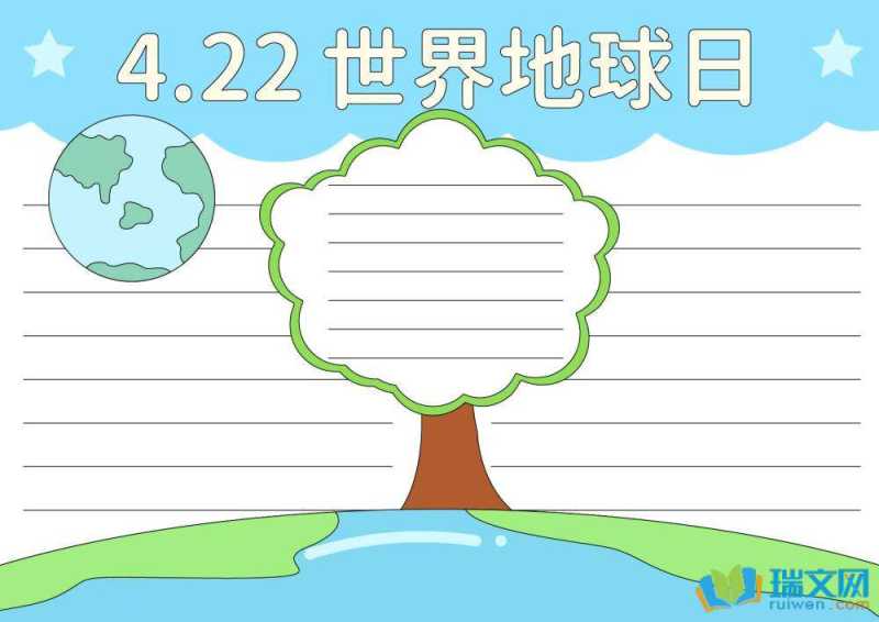 世界地球日手抄报简单又好画（精选8张）