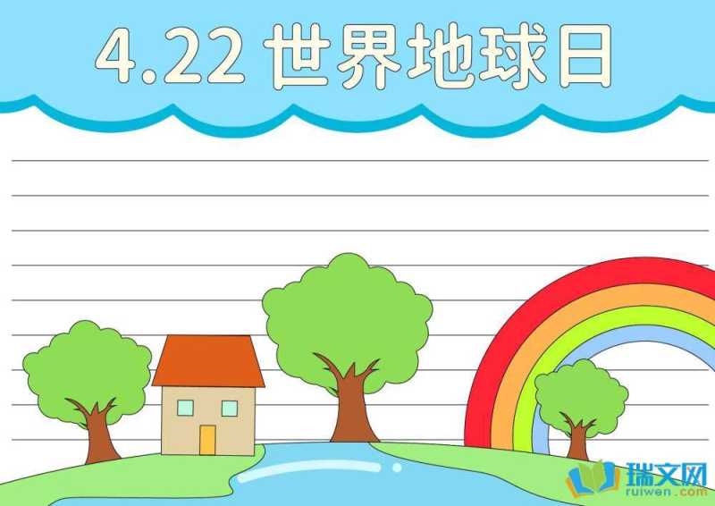 世界地球日手抄报简单漂亮