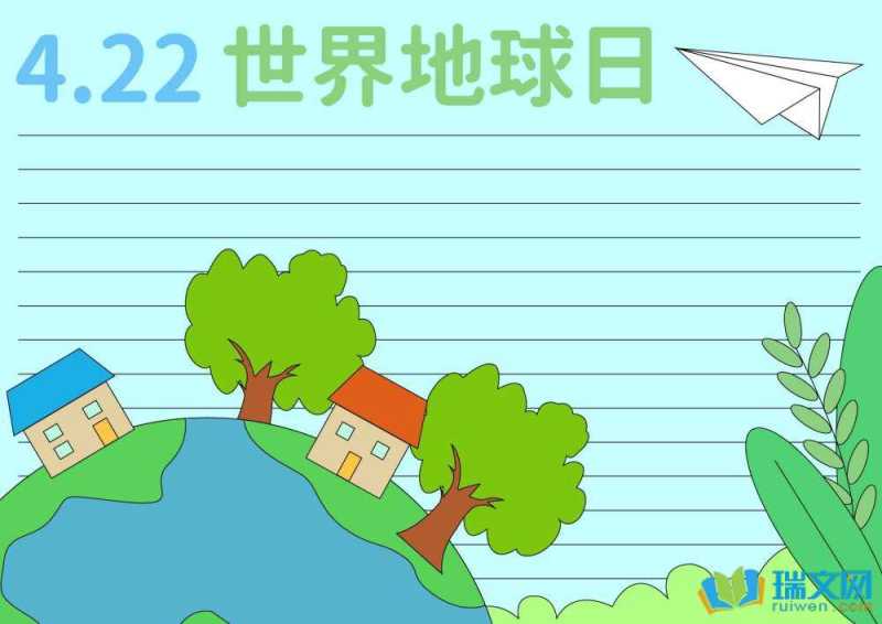 世界地球日手抄报简单漂亮