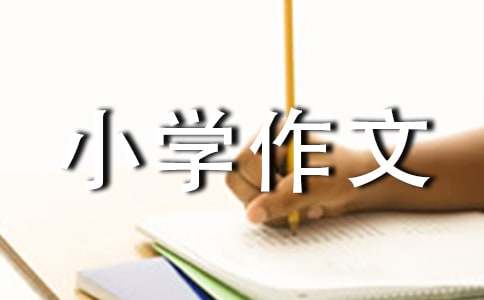 【必备】树叶小学作文6篇