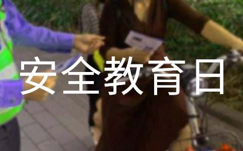 国家安全教育日班会课教案（通用22篇）