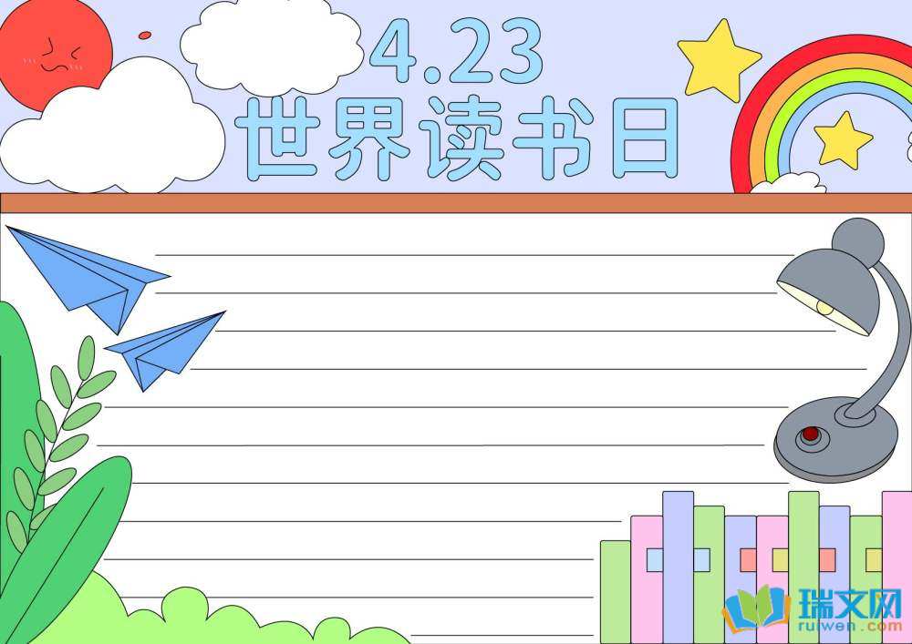 世界读书日手抄报模板（精选8张）