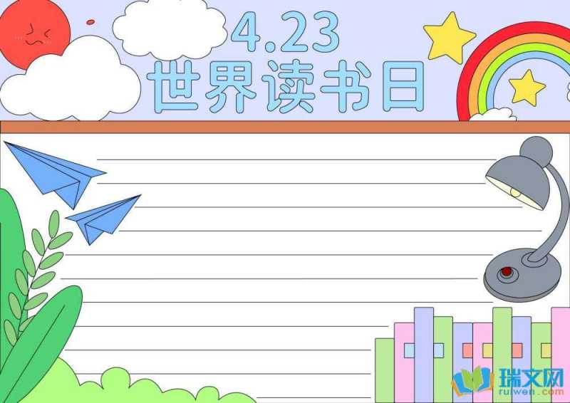 世界读书日手抄报简单画