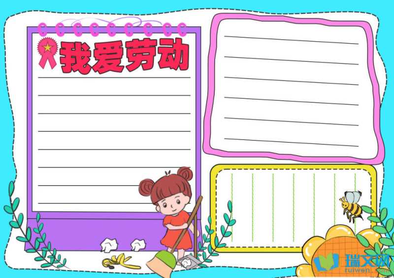 五一劳动节手抄报