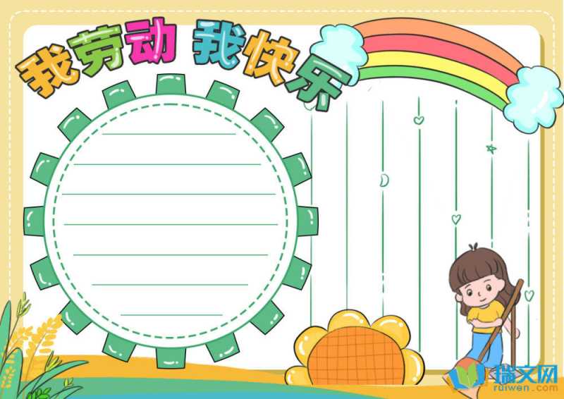 五一劳动节手抄报简单漂亮