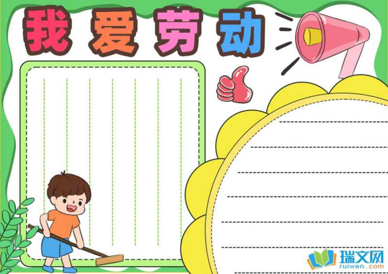 五一劳动节手抄报简单好画