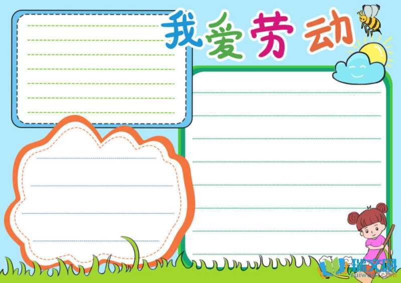 五一手抄报一等奖（精选10张）
