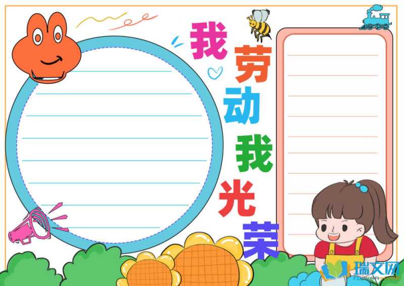 五一劳动节手抄报简单又漂亮（精选10张）