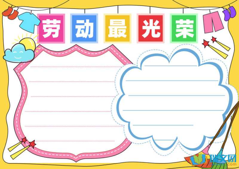 五一手抄报简单又漂亮