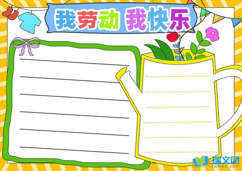 五一劳动节手抄报简单漂亮