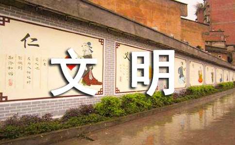【热门】文明小学作文十篇