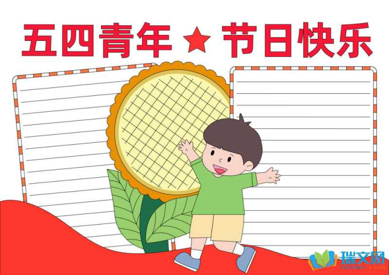 五四青年节手抄报图片（精选8张）