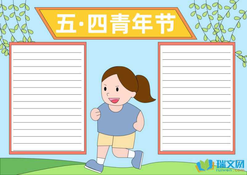 54青年节手抄报一等奖