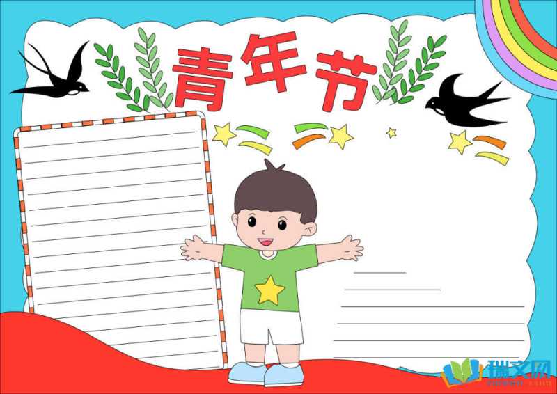 54手抄报简单漂亮