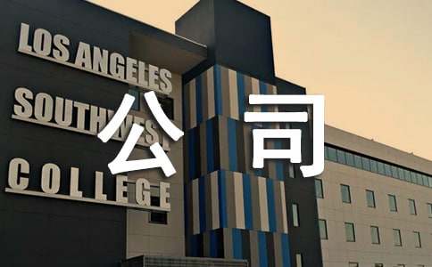公司收款证明（精选15篇）