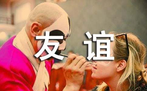 友谊的话题作文汇编八篇