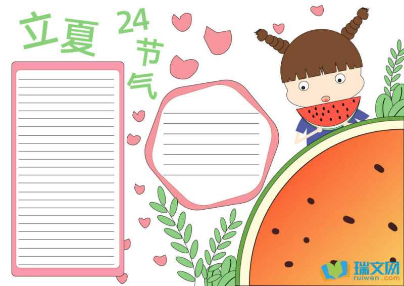 二十四节气立夏手抄报图片大全简单又漂亮