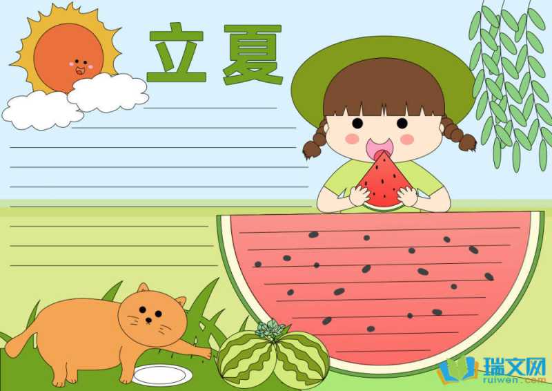 立夏手抄报图片