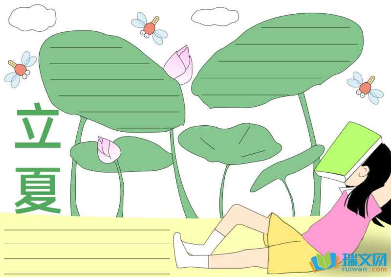 立夏手抄报图片
