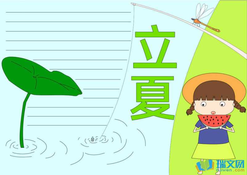 24节气立夏手抄报