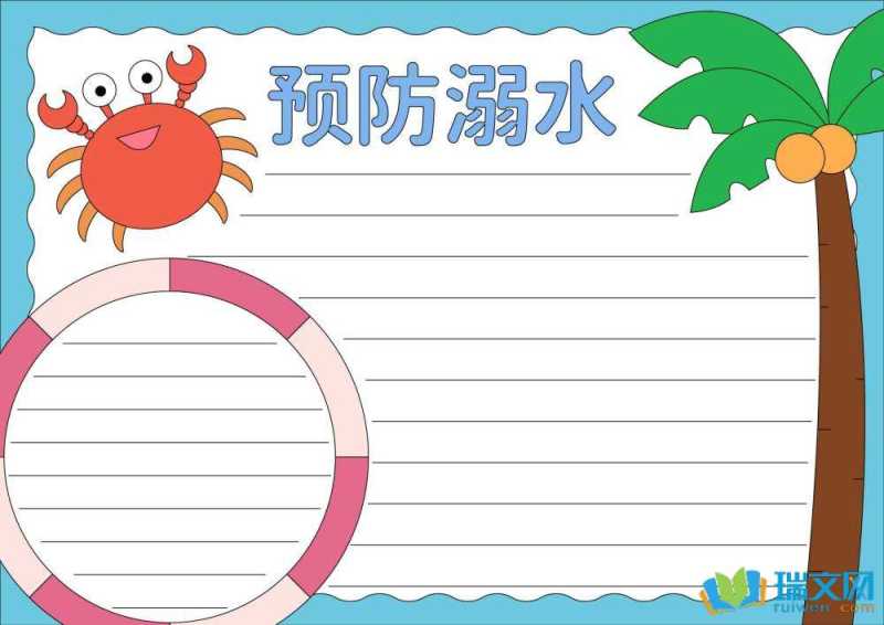 防溺水手抄报简单又好看（精选8张）