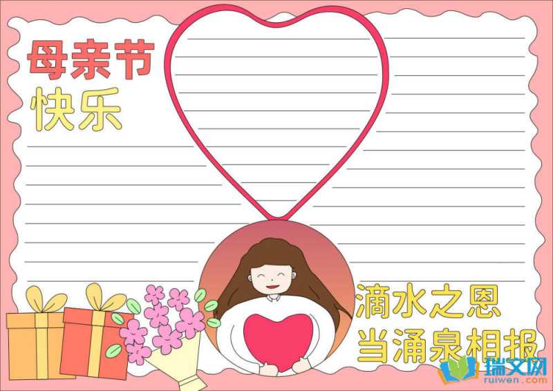母亲节手抄报简单