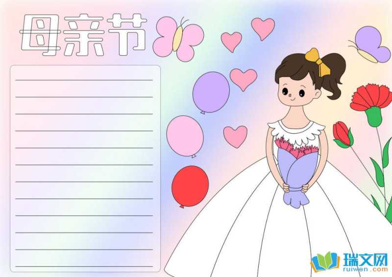 母亲节手抄报图片