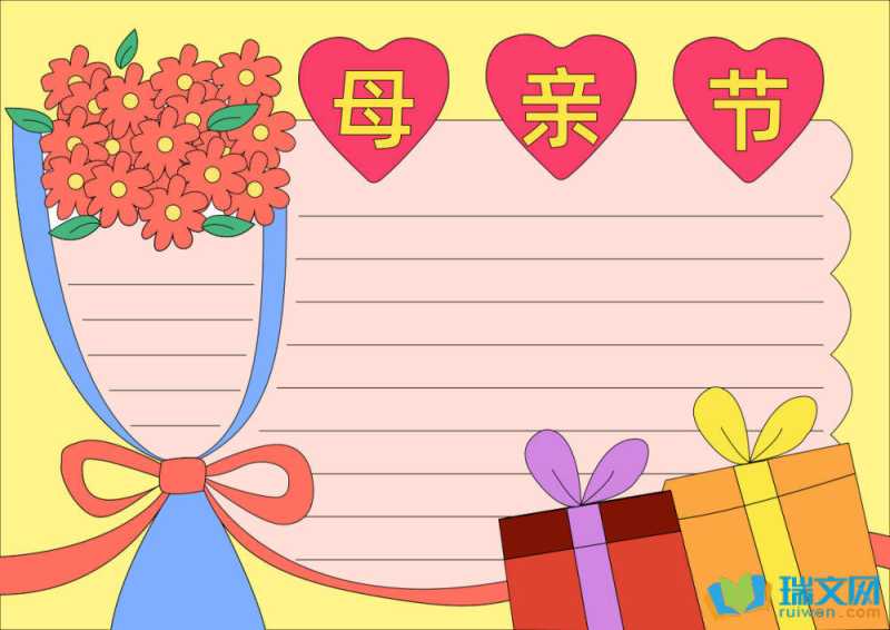 母亲节手抄报图片