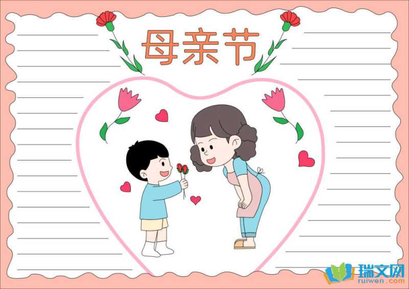 母亲节快乐手抄报（精选14张）