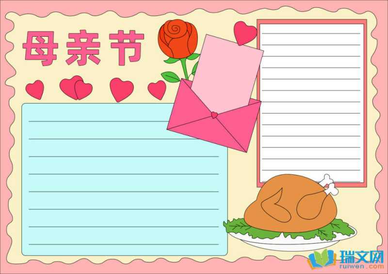 感恩母亲节手抄报