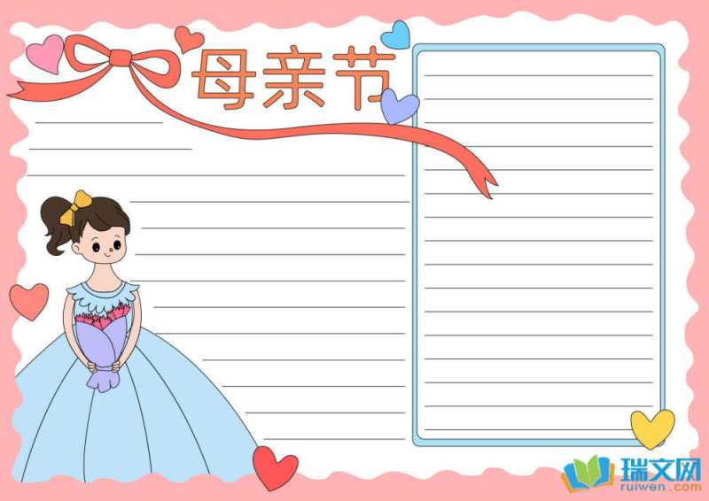母亲节快乐手抄报（精选14张）