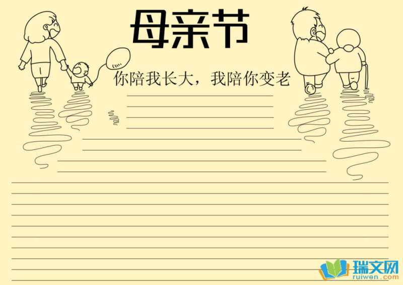 母亲节手抄报图片
