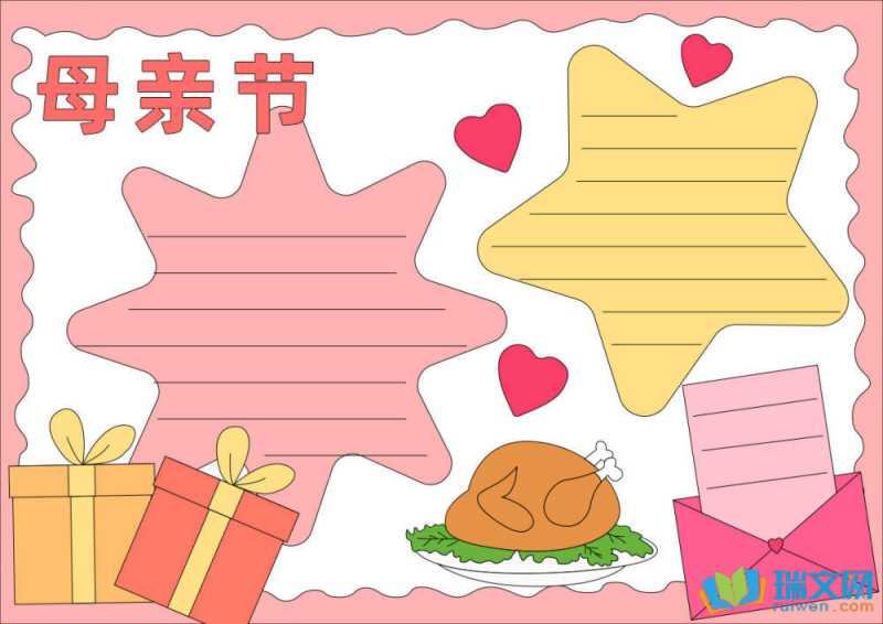 母亲节手抄报简单