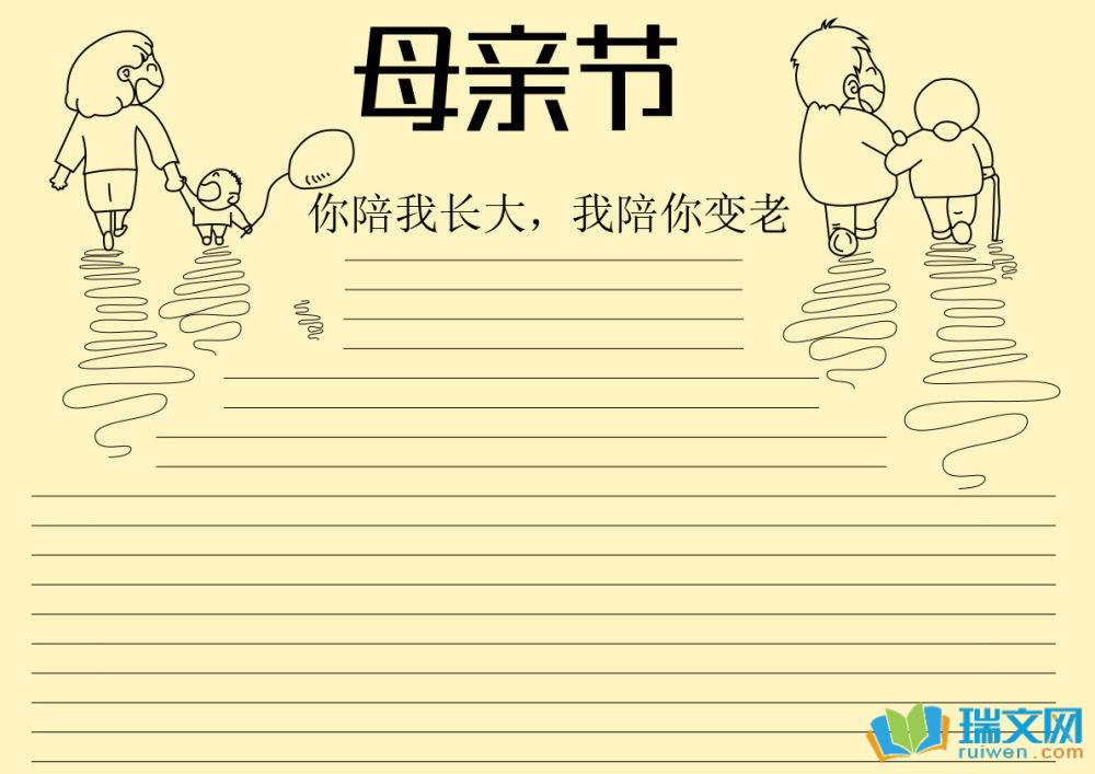 母亲节手抄报简单