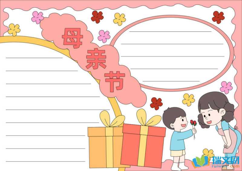 母亲节快乐手抄报（精选14张）