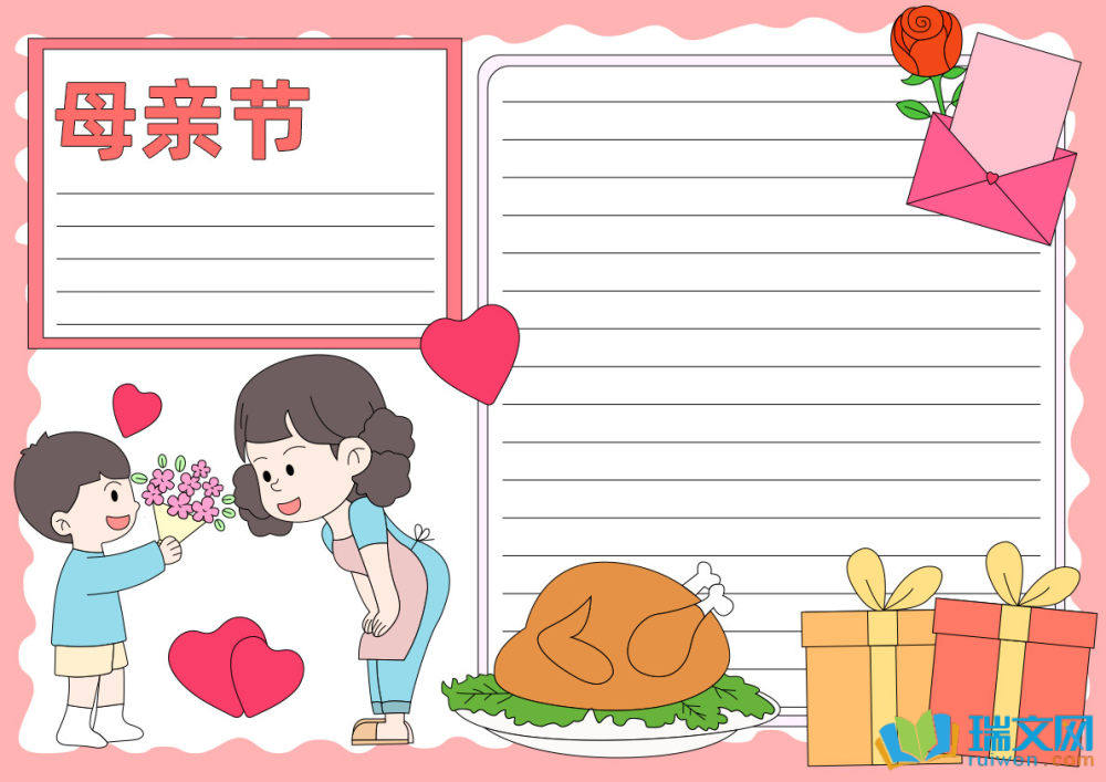 母亲节快乐手抄报（精选14张）