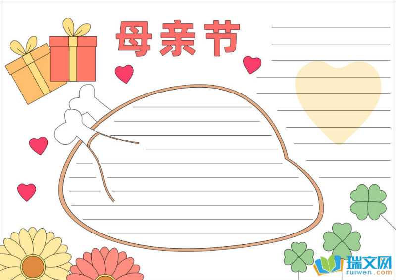 母亲节快乐手抄报（精选14张）