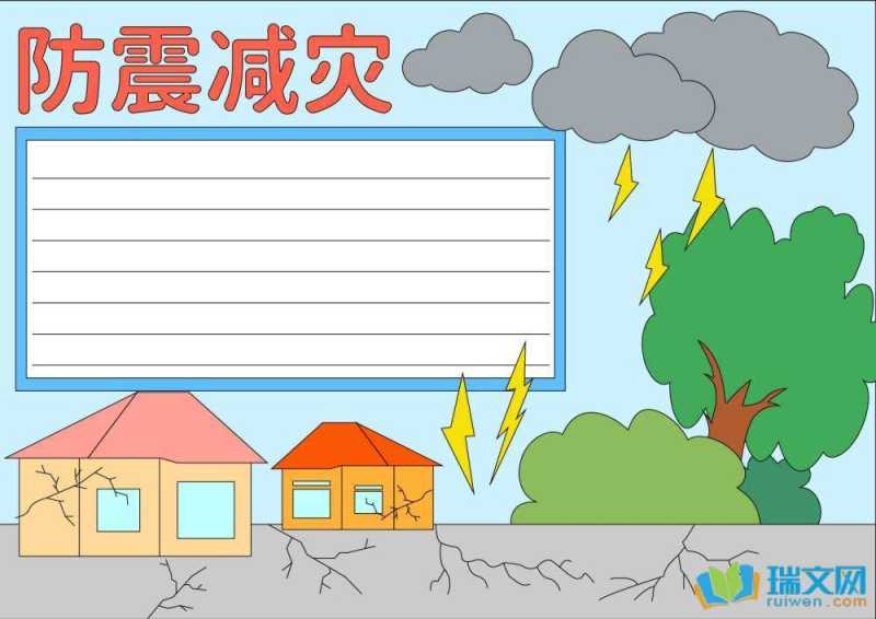 2025全国防灾减灾日手抄报