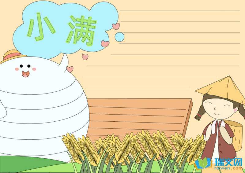小满手抄报漂亮复杂