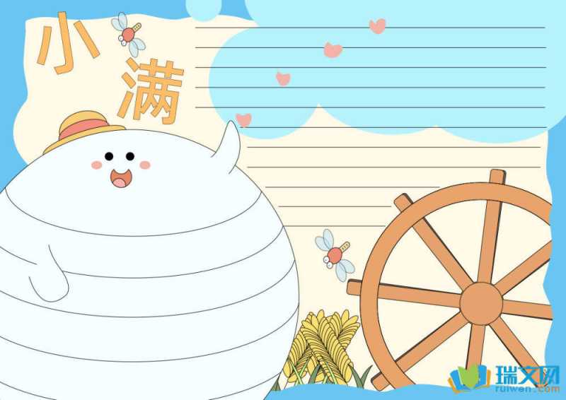 小满节气手抄报简单漂亮