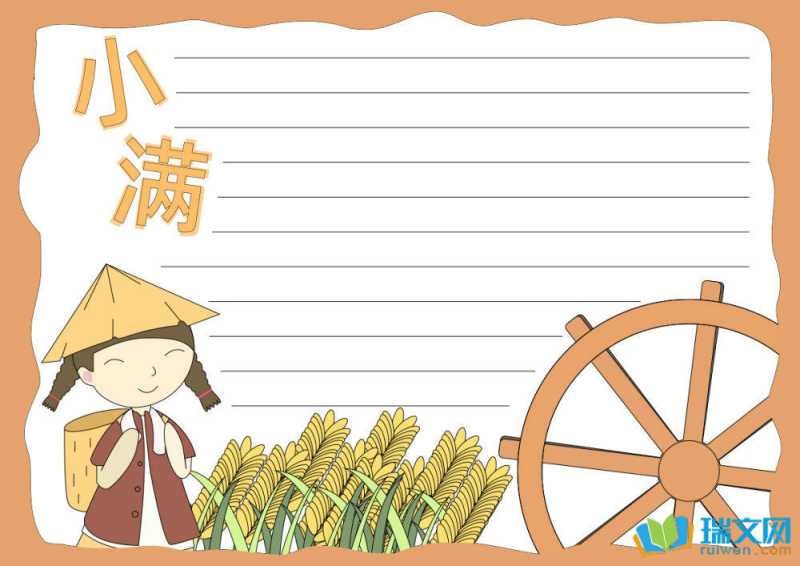 小满手抄报漂亮复杂