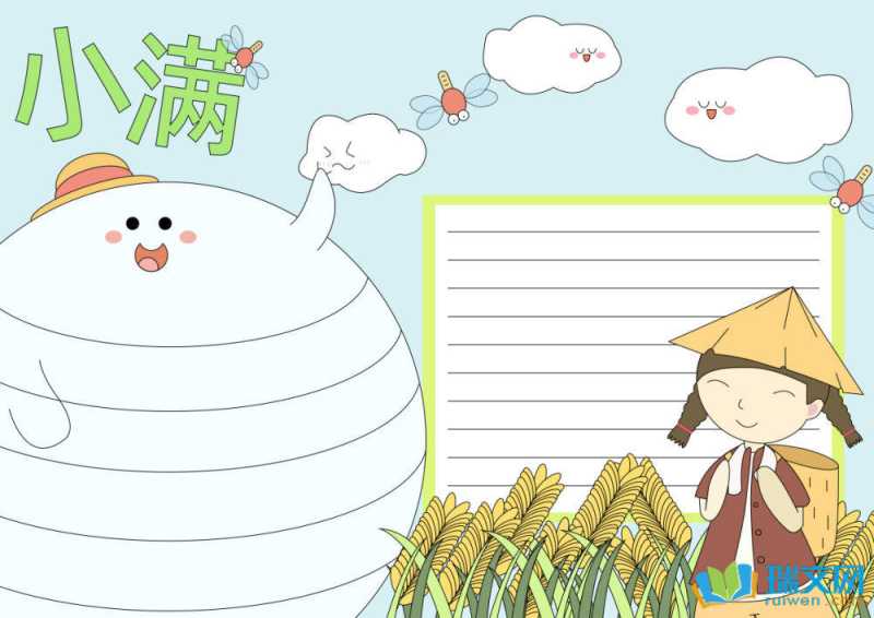 小满手抄报一等奖（精选8张）
