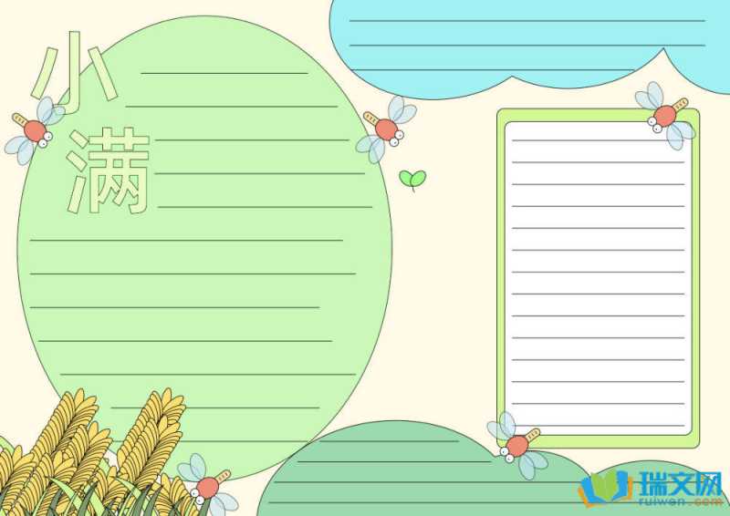 小满手抄报漂亮复杂