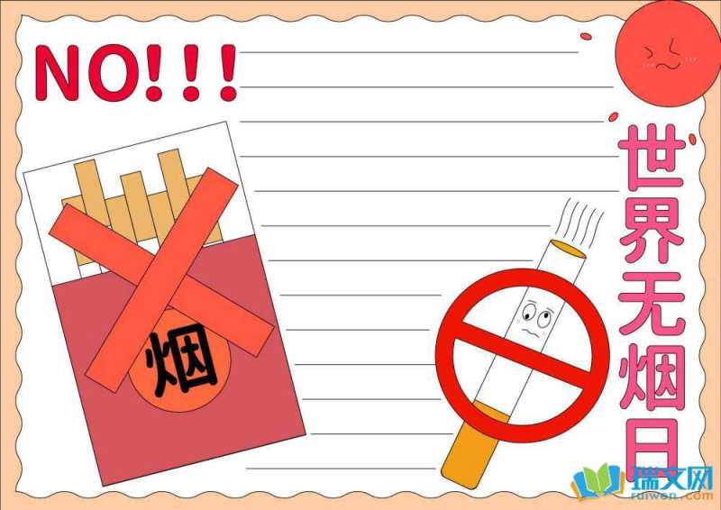 禁烟日手抄报简单又漂亮