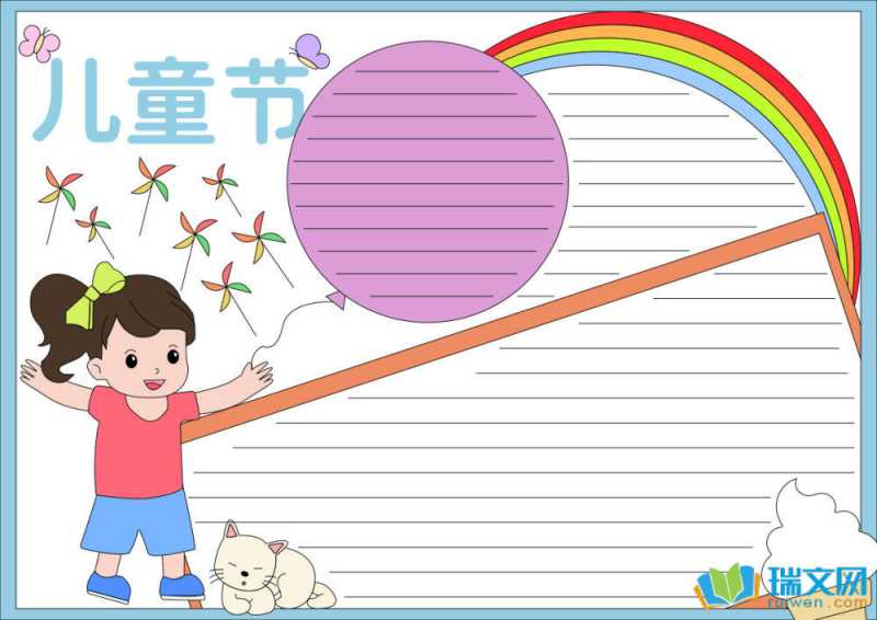 儿童节手抄报高难度（精选8张）
